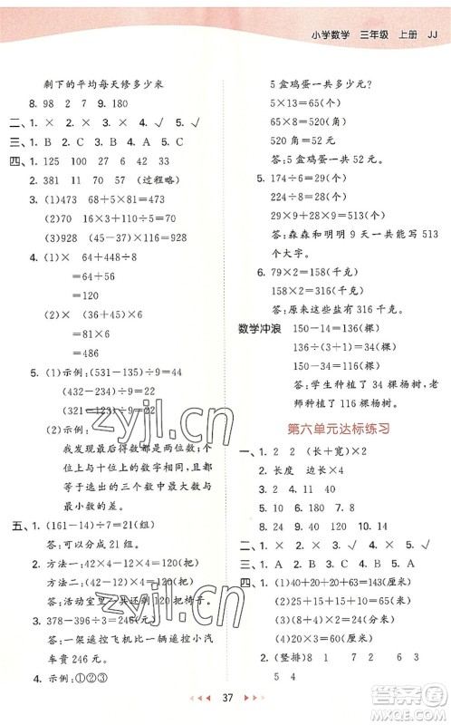 西安出版社2022秋季53天天练三年级数学上册JJ冀教版答案