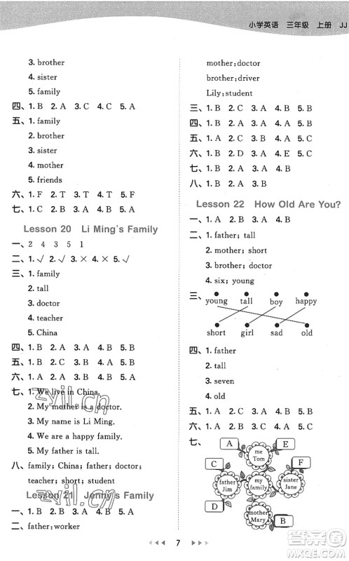 西安出版社2022秋季53天天练三年级英语上册JJ冀教版答案