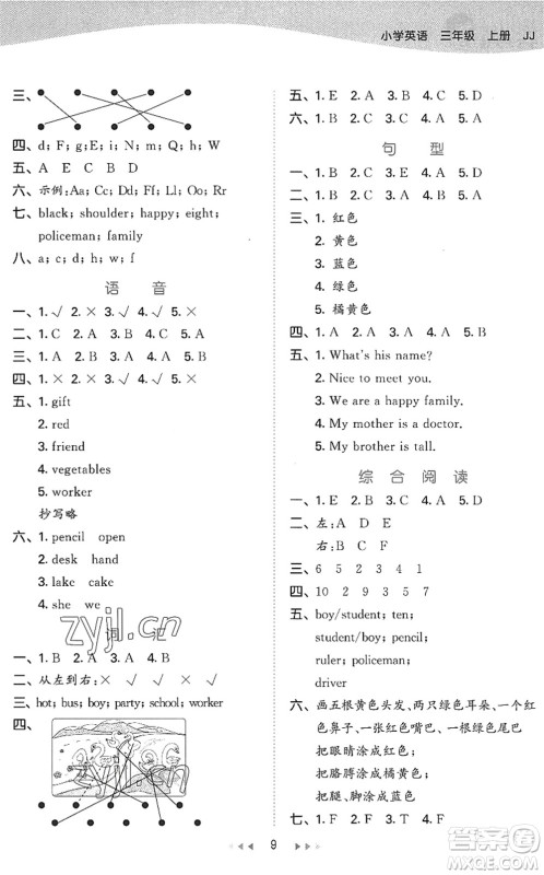 西安出版社2022秋季53天天练三年级英语上册JJ冀教版答案