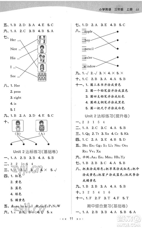 西安出版社2022秋季53天天练三年级英语上册JJ冀教版答案