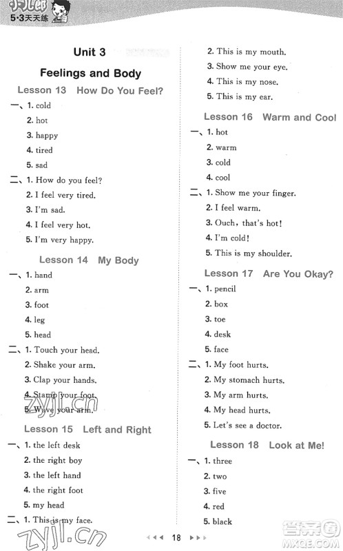 西安出版社2022秋季53天天练三年级英语上册JJ冀教版答案