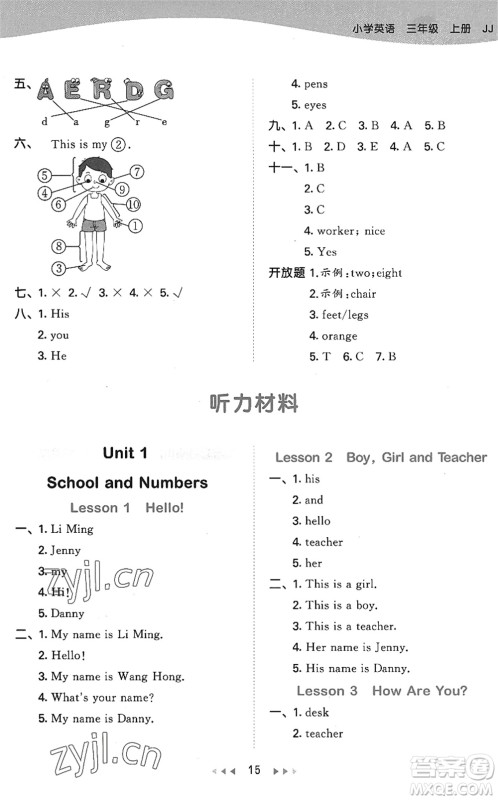 西安出版社2022秋季53天天练三年级英语上册JJ冀教版答案