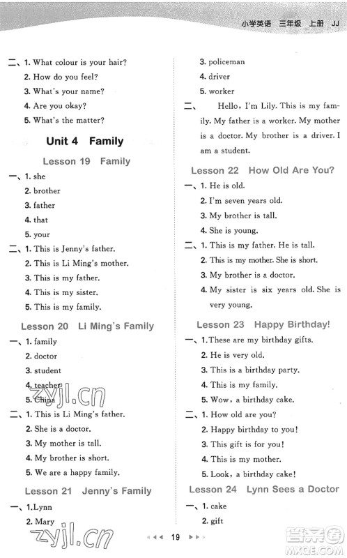 西安出版社2022秋季53天天练三年级英语上册JJ冀教版答案