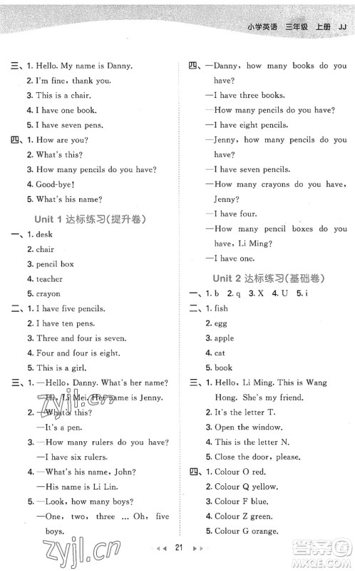 西安出版社2022秋季53天天练三年级英语上册JJ冀教版答案