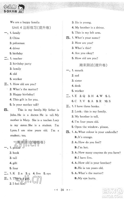 西安出版社2022秋季53天天练三年级英语上册JJ冀教版答案