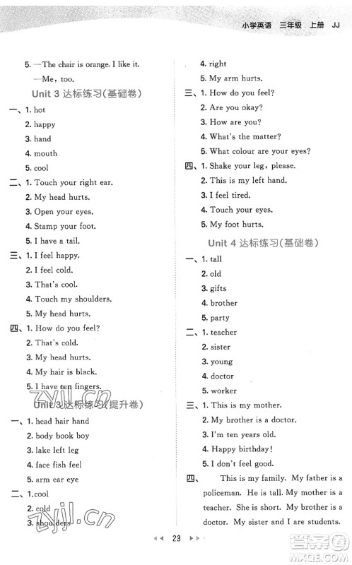 西安出版社2022秋季53天天练三年级英语上册JJ冀教版答案