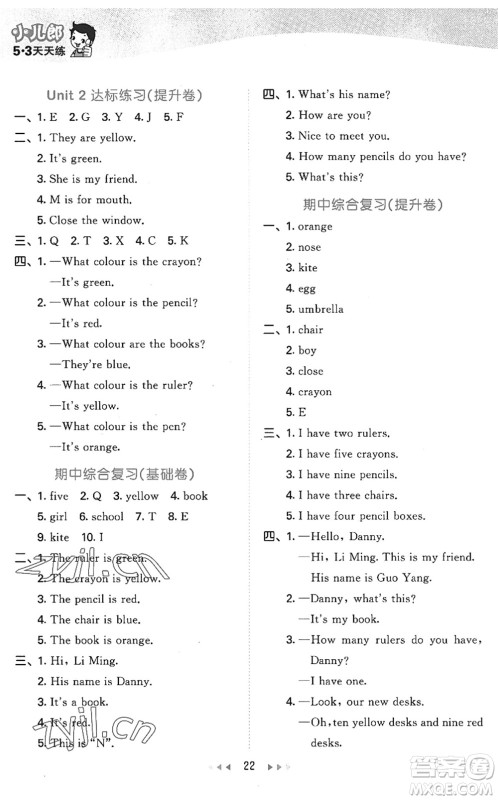 西安出版社2022秋季53天天练三年级英语上册JJ冀教版答案