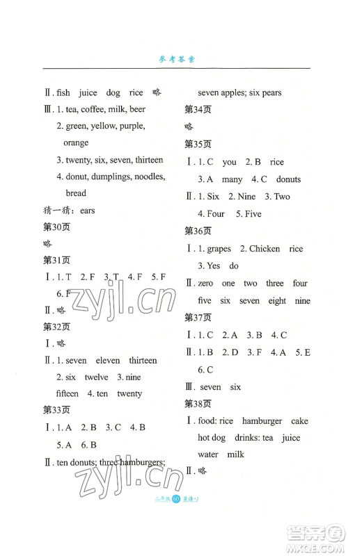 河北少年儿童出版社2022假期生活三年级起点三年级暑假英语冀教版参考答案 河北少年儿童出版社2022假期生活三年级起点三年级暑假英语冀教版参考答案