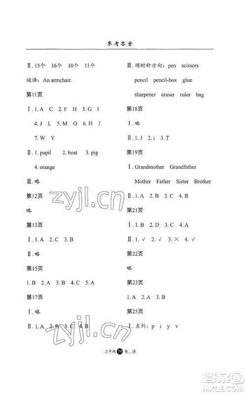 河北人民出版社2022假期生活三年级暑假英语人教版参考答案 河北人民出版社2022假期生活三年级暑假英语人教版参考答案