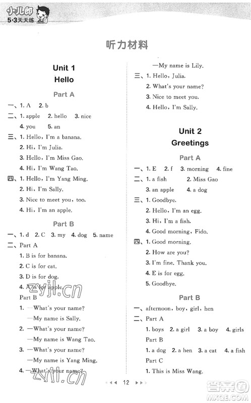 首都师范大学出版社2022秋季53天天练三年级英语上册MJ闽教版答案
