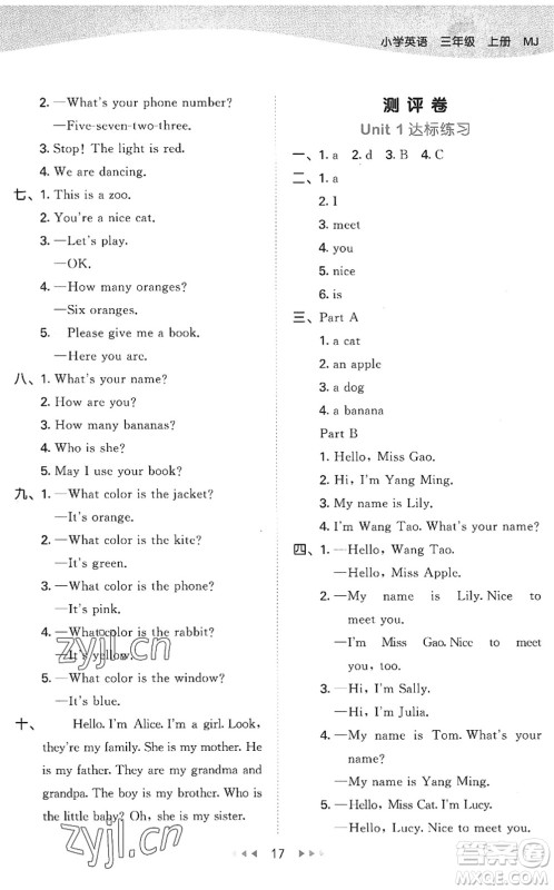 首都师范大学出版社2022秋季53天天练三年级英语上册MJ闽教版答案