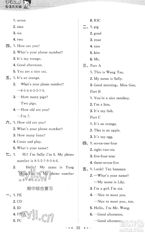 首都师范大学出版社2022秋季53天天练三年级英语上册MJ闽教版答案