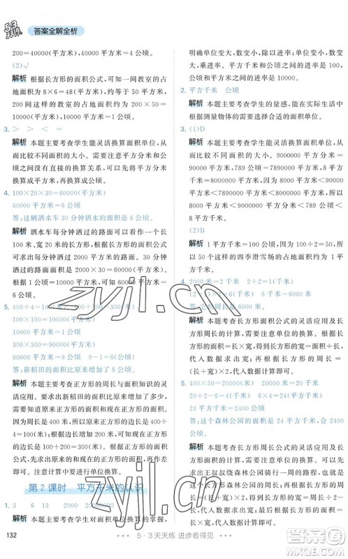 教育科学出版社2022秋季53天天练四年级数学上册RJ人教版答案