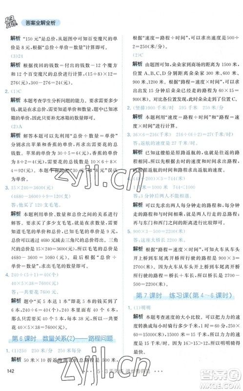 教育科学出版社2022秋季53天天练四年级数学上册RJ人教版答案