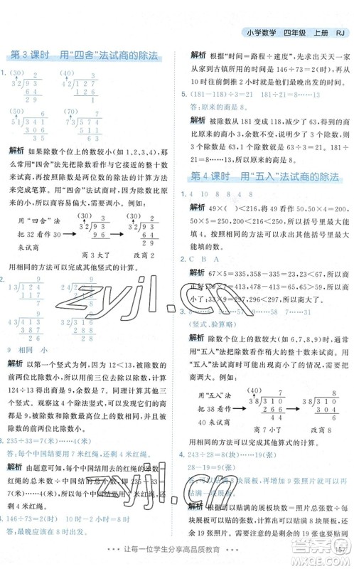 教育科学出版社2022秋季53天天练四年级数学上册RJ人教版答案