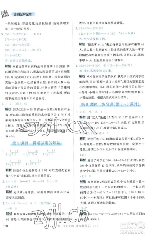 教育科学出版社2022秋季53天天练四年级数学上册RJ人教版答案