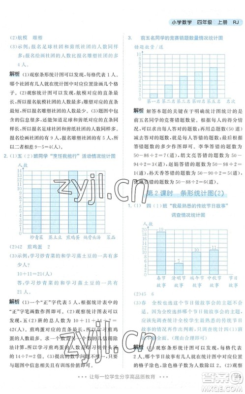 教育科学出版社2022秋季53天天练四年级数学上册RJ人教版答案