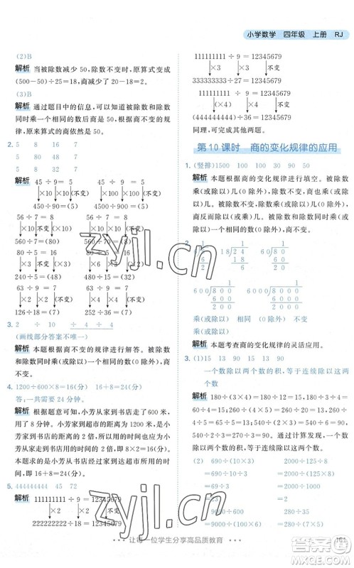 教育科学出版社2022秋季53天天练四年级数学上册RJ人教版答案