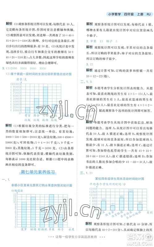 教育科学出版社2022秋季53天天练四年级数学上册RJ人教版答案