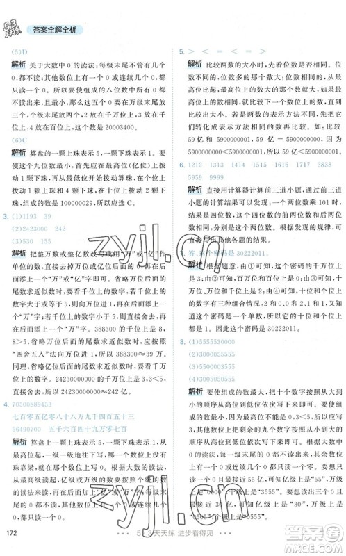 教育科学出版社2022秋季53天天练四年级数学上册RJ人教版答案