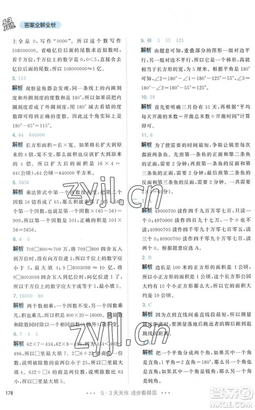 教育科学出版社2022秋季53天天练四年级数学上册RJ人教版答案