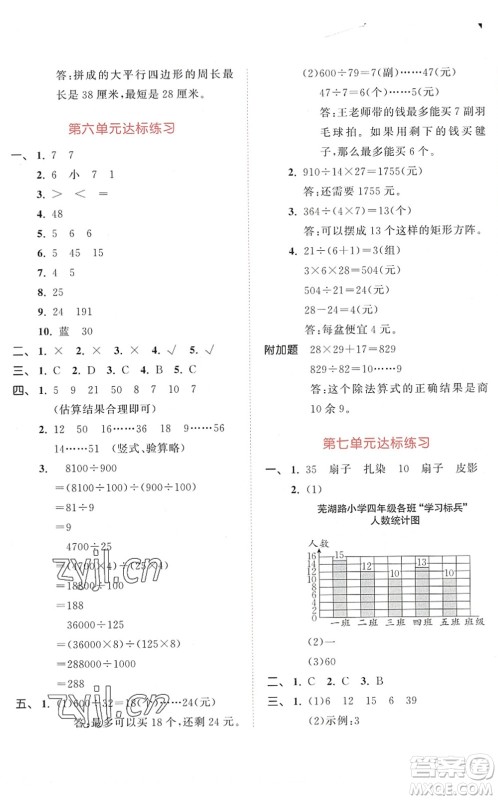 教育科学出版社2022秋季53天天练四年级数学上册RJ人教版答案