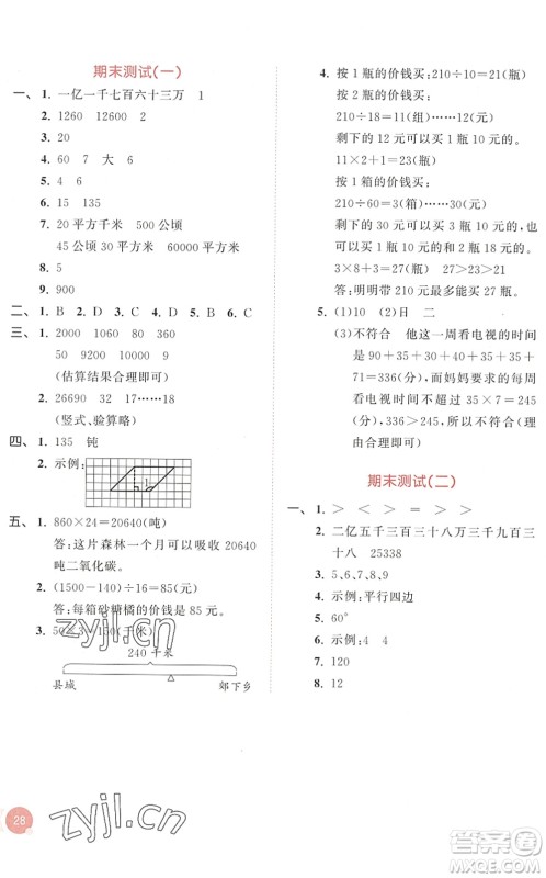 教育科学出版社2022秋季53天天练四年级数学上册RJ人教版答案