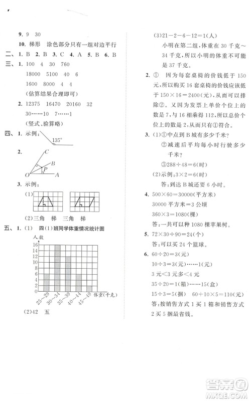 教育科学出版社2022秋季53天天练四年级数学上册RJ人教版答案