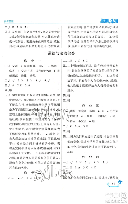 河北人民出版社2022假期生活三年级暑假合订本通用版参考答案 河北人民出版社2022假期生活三年级暑假合订本通用版参考答案