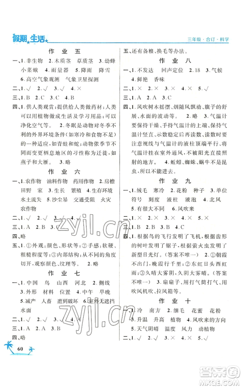 河北人民出版社2022假期生活三年级暑假合订本通用版参考答案 河北人民出版社2022假期生活三年级暑假合订本通用版参考答案