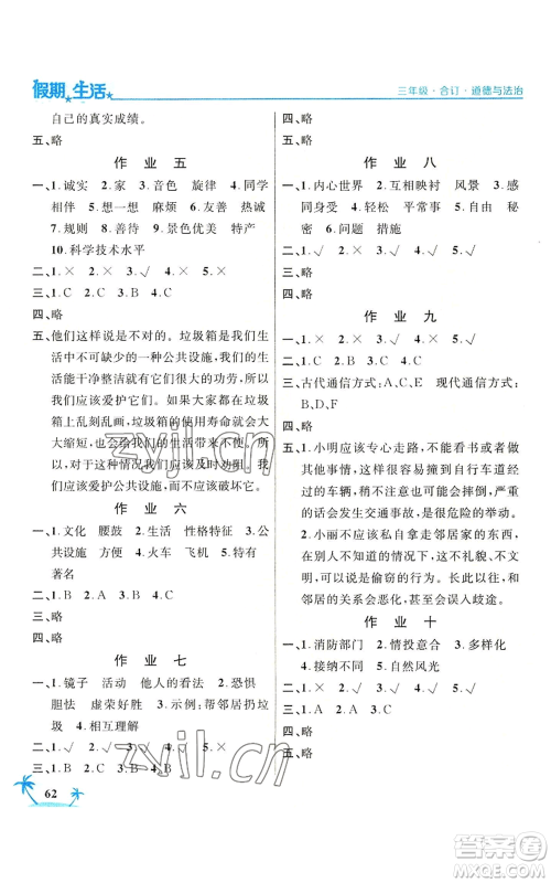 河北人民出版社2022假期生活三年级暑假合订本通用版参考答案 河北人民出版社2022假期生活三年级暑假合订本通用版参考答案