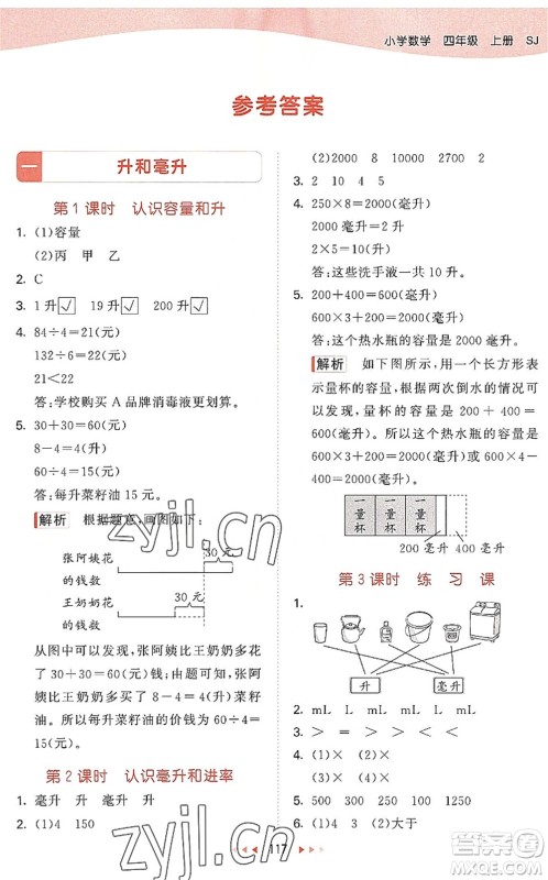 教育科学出版社2022秋季53天天练四年级数学上册SJ苏教版答案