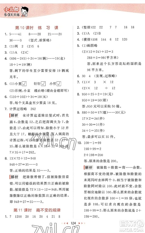 教育科学出版社2022秋季53天天练四年级数学上册SJ苏教版答案