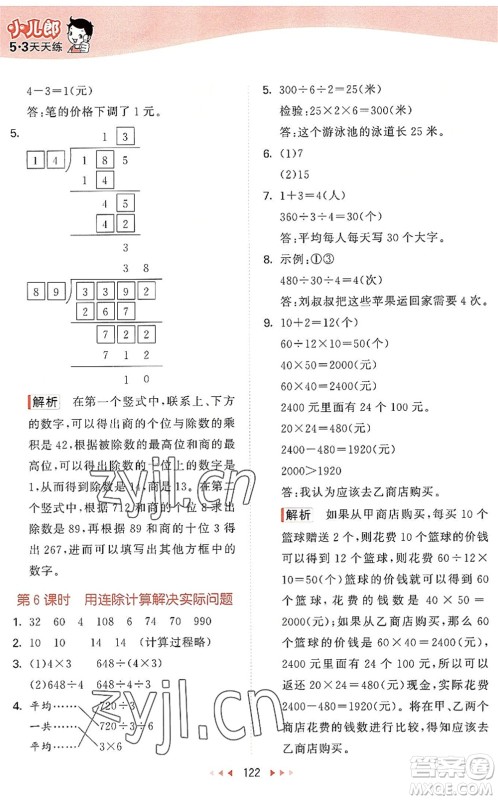 教育科学出版社2022秋季53天天练四年级数学上册SJ苏教版答案