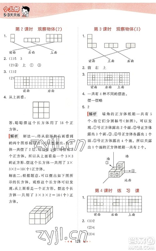 教育科学出版社2022秋季53天天练四年级数学上册SJ苏教版答案