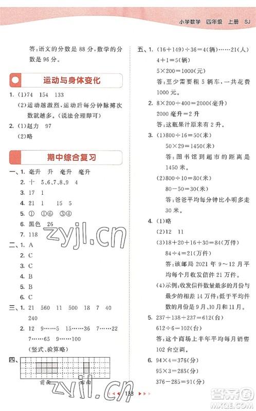 教育科学出版社2022秋季53天天练四年级数学上册SJ苏教版答案