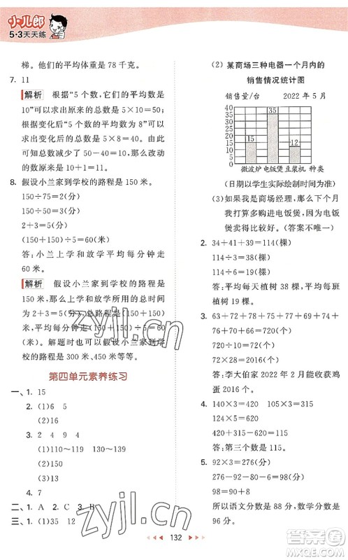 教育科学出版社2022秋季53天天练四年级数学上册SJ苏教版答案