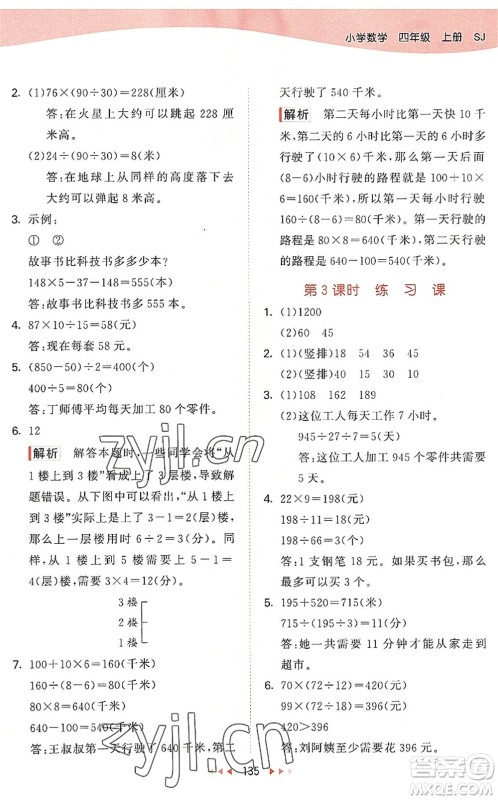 教育科学出版社2022秋季53天天练四年级数学上册SJ苏教版答案