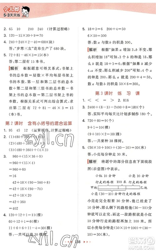 教育科学出版社2022秋季53天天练四年级数学上册SJ苏教版答案