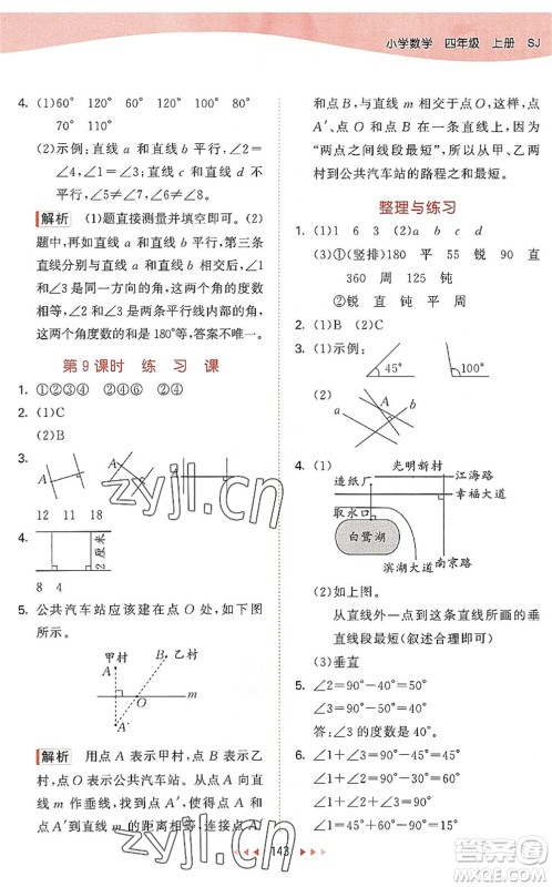 教育科学出版社2022秋季53天天练四年级数学上册SJ苏教版答案