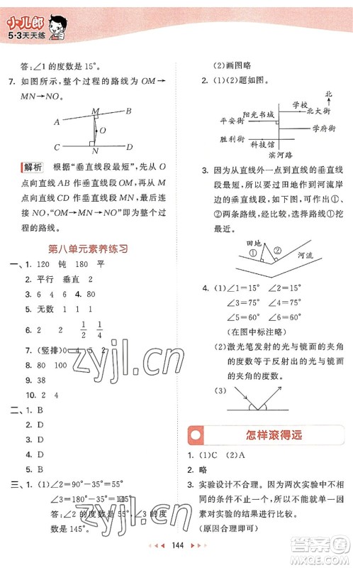 教育科学出版社2022秋季53天天练四年级数学上册SJ苏教版答案