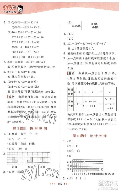 教育科学出版社2022秋季53天天练四年级数学上册SJ苏教版答案