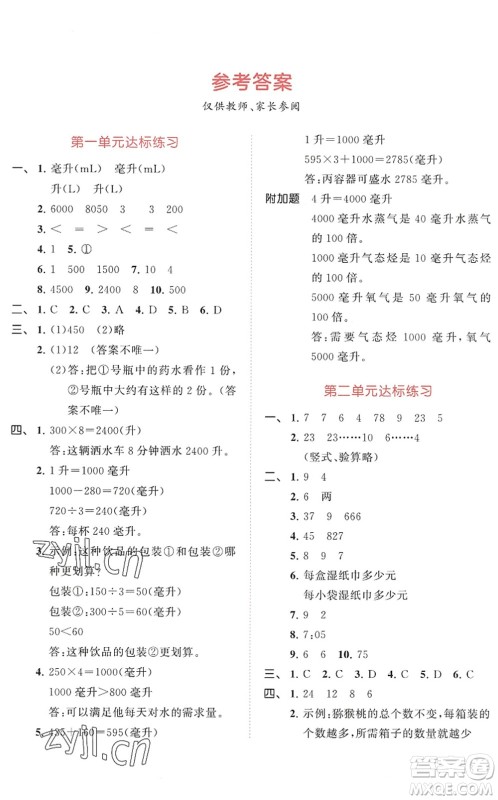 教育科学出版社2022秋季53天天练四年级数学上册SJ苏教版答案