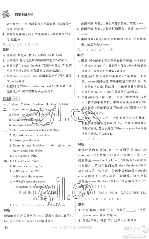 教育科学出版社2022秋季53天天练四年级英语上册RP人教PEP版答案 教育科学出版社2022秋季53天天练四年级英语上册RP人教PEP版答案