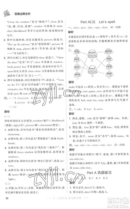 教育科学出版社2022秋季53天天练四年级英语上册RP人教PEP版答案