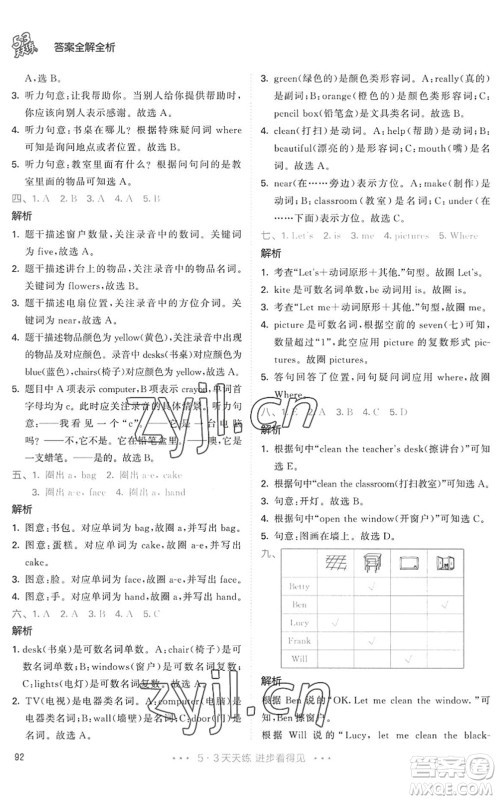 教育科学出版社2022秋季53天天练四年级英语上册RP人教PEP版答案