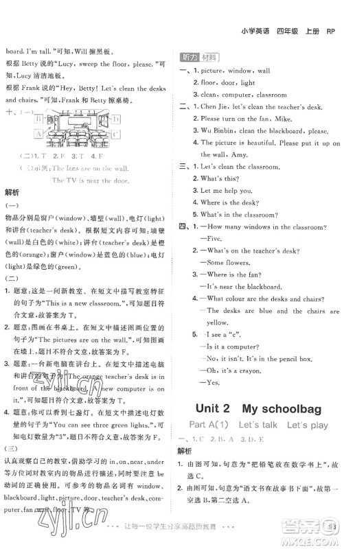 教育科学出版社2022秋季53天天练四年级英语上册RP人教PEP版答案