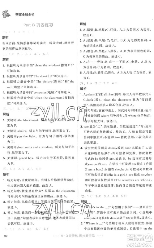 教育科学出版社2022秋季53天天练四年级英语上册RP人教PEP版答案 教育科学出版社2022秋季53天天练四年级英语上册RP人教PEP版答案