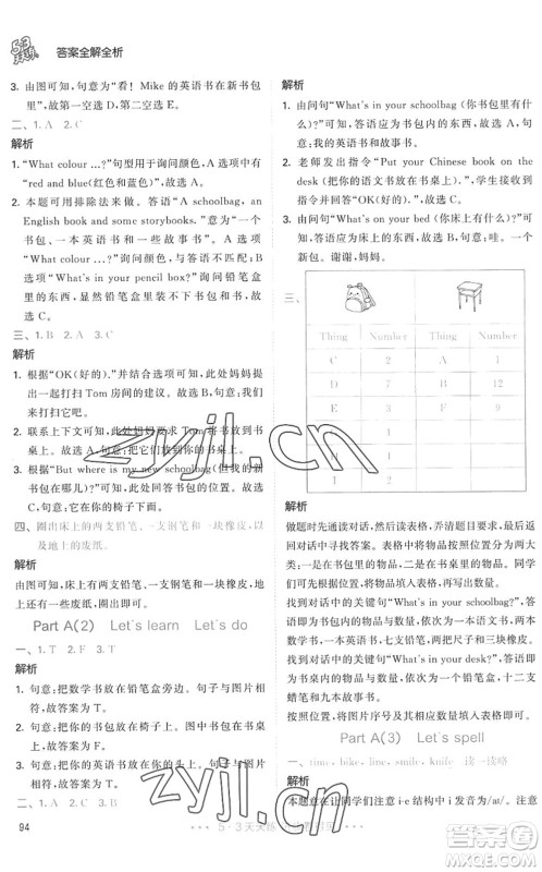 教育科学出版社2022秋季53天天练四年级英语上册RP人教PEP版答案