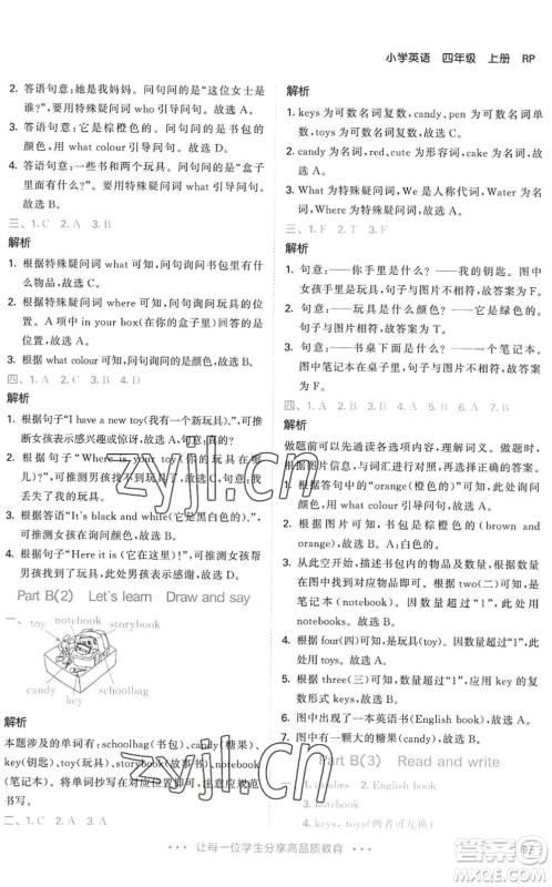 教育科学出版社2022秋季53天天练四年级英语上册RP人教PEP版答案 教育科学出版社2022秋季53天天练四年级英语上册RP人教PEP版答案